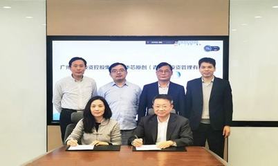 粤芯动能再添新引擎 广州产投携华登国际共筑半导体风险子基金
